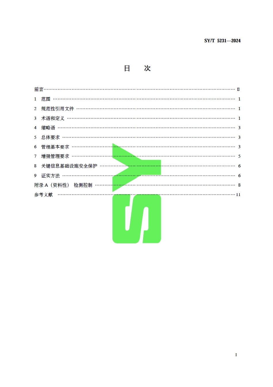 SY_T 5231-2024 石油工业信息系统安全管理规范.pdf_第3页