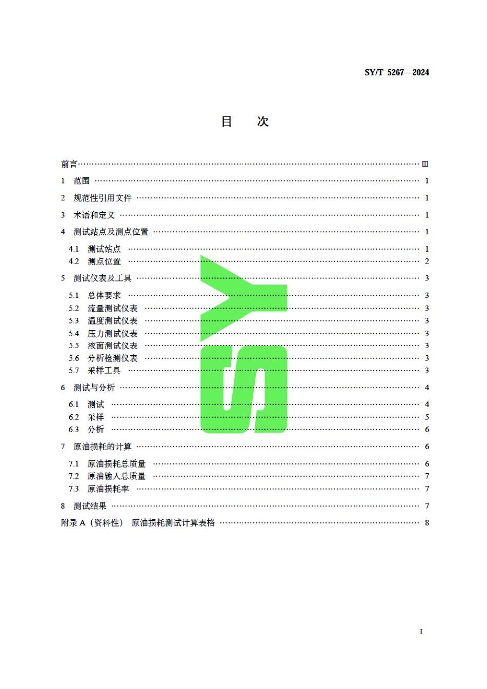 SY_T 5267-2024 油田原油损耗的测定.pdf_第3页