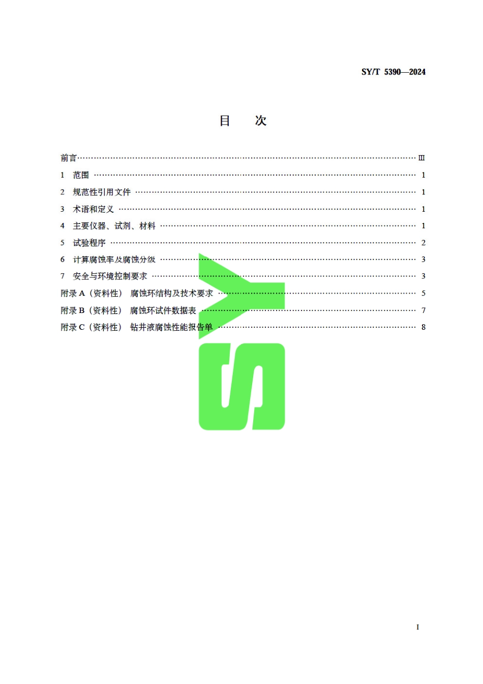 SY_T 5390-2024 钻井液腐蚀性能检测方法 钻杆腐蚀环法.pdf_第3页