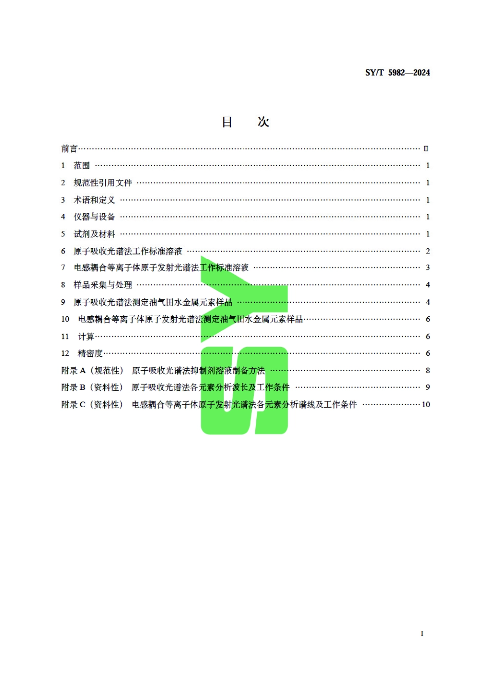 SY_T 5982-2024 油气田水中金属元素分析方法.pdf_第3页
