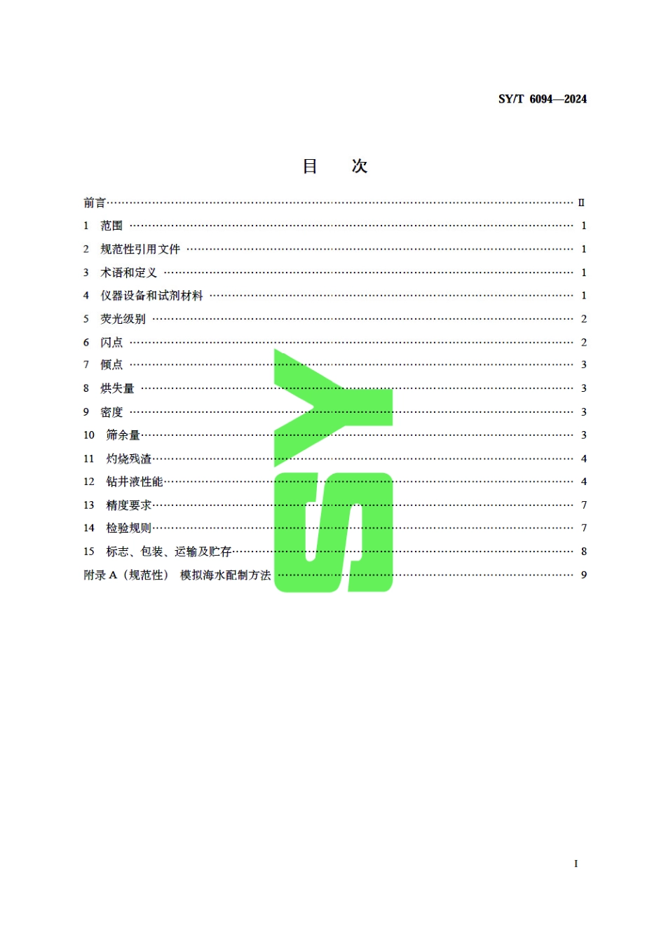SY_T 6094-2024 钻井液用润滑剂技术规范.pdf_第3页