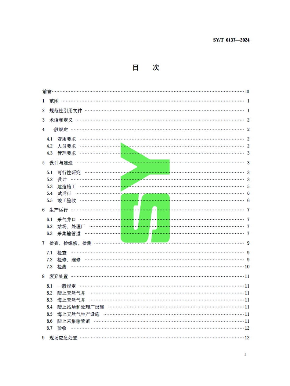 SY_T 6137-2024 硫化氢环境天然气采集与处理安全规范.pdf_第3页