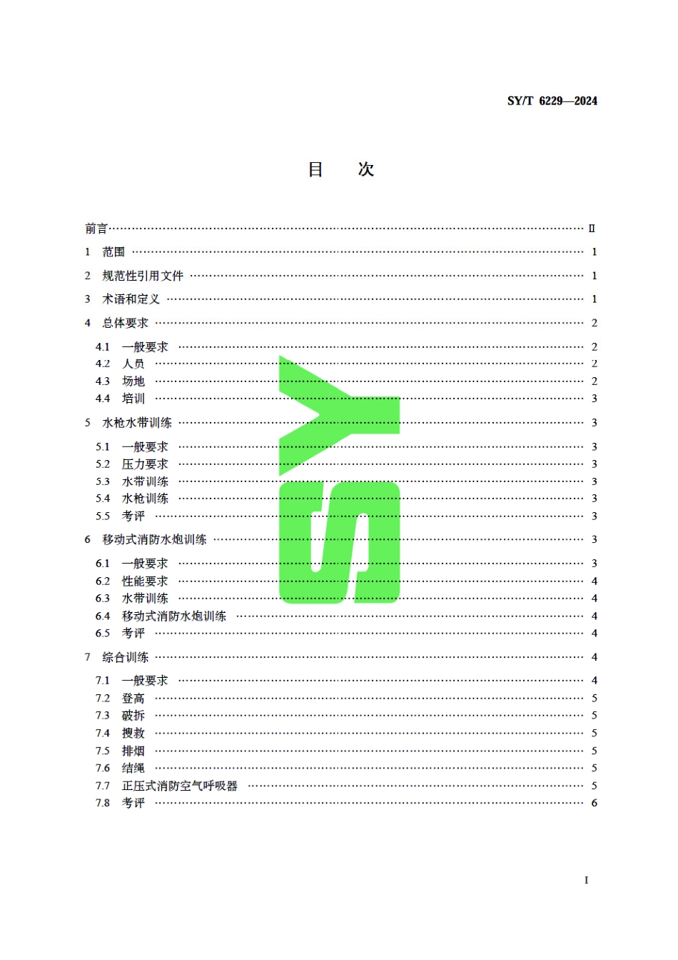 SY_T 6229-2024 初期灭火训练规程.pdf_第3页