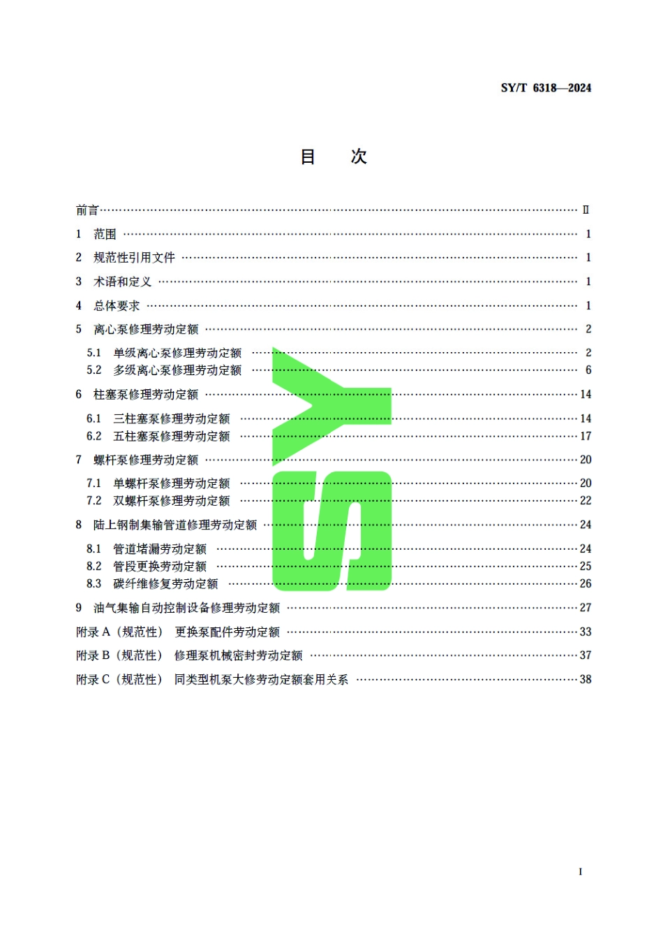 SY_T 6318-2024 油气集输设备修理劳动定额.pdf_第3页