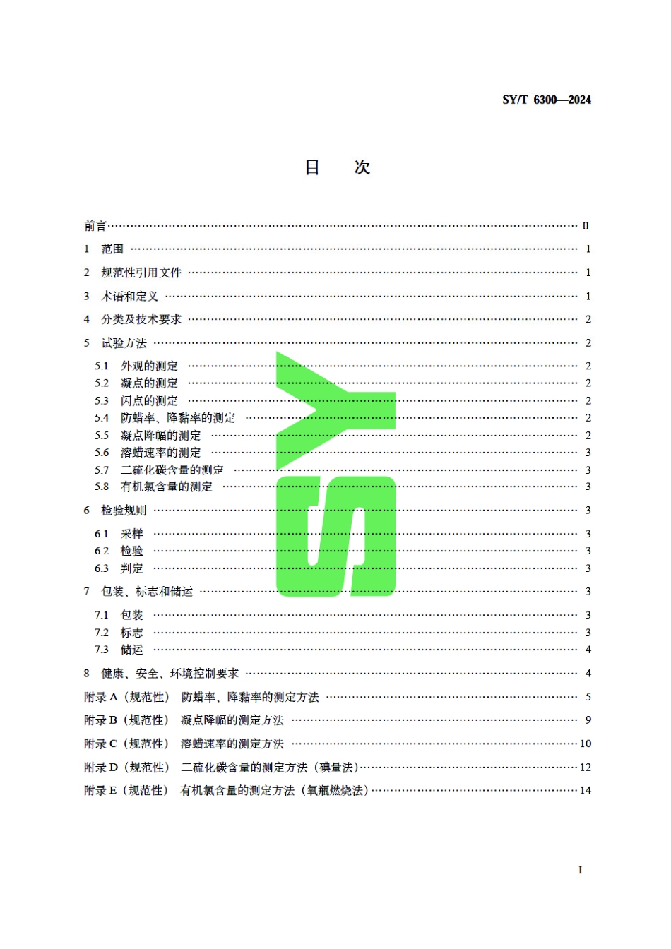 SY_T 6300-2024 采油用清、防蜡剂技术要求.pdf_第3页