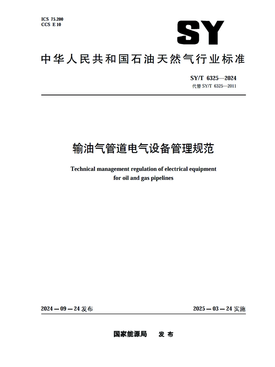SY_T 6325-2024 输油气管道电气设备管理规范.pdf_第1页
