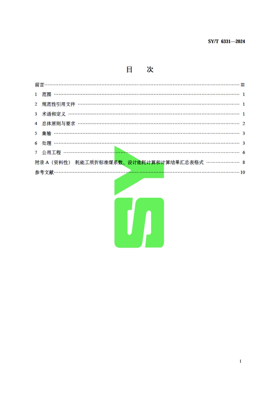 SY_T 6331-2024 气田地面工程设计节能技术规范.pdf_第3页