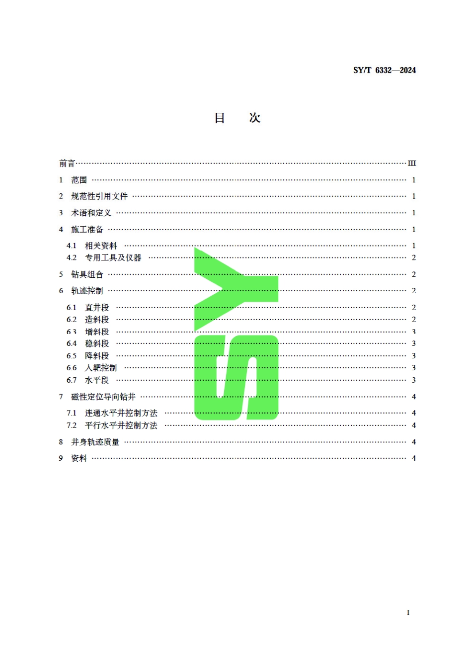 SY_T 6332-2024 定向井轨迹控制.pdf_第3页