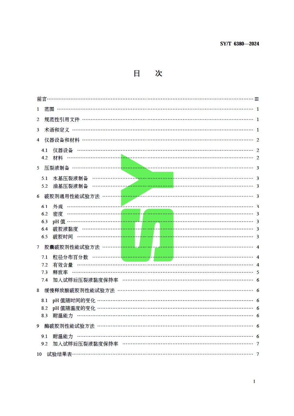 SY_T 6380-2024 压裂用破胶剂性能试验方法.pdf_第3页