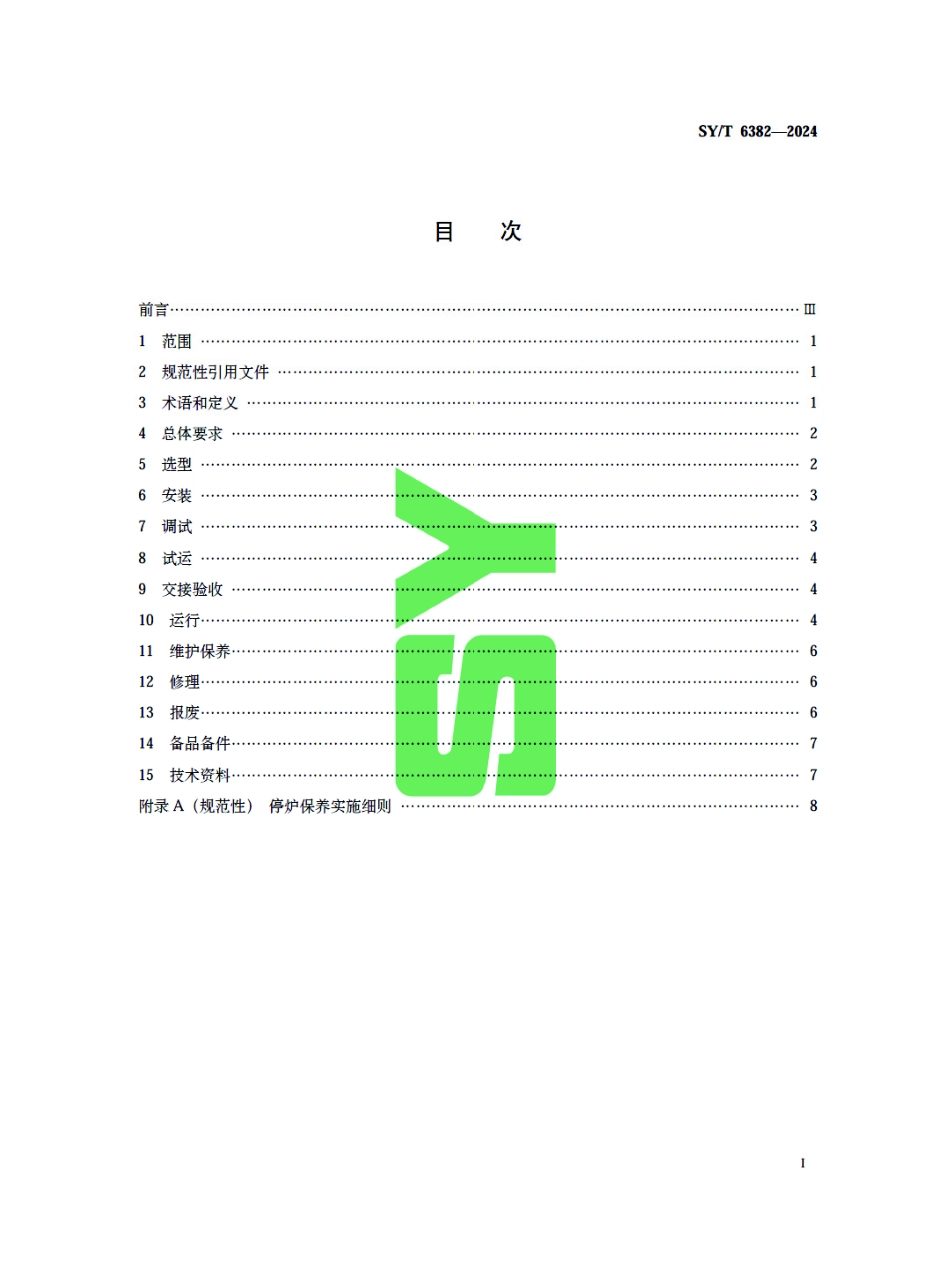 SY_T 6382-2024 输油管道加热设备技术管理规范.pdf_第3页