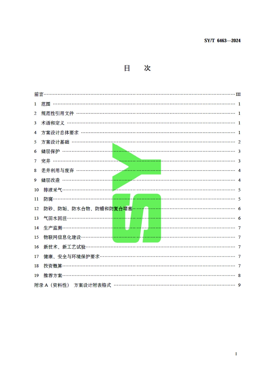 SY_T 6463-2024 采气工程方案设计编写要求.pdf_第3页