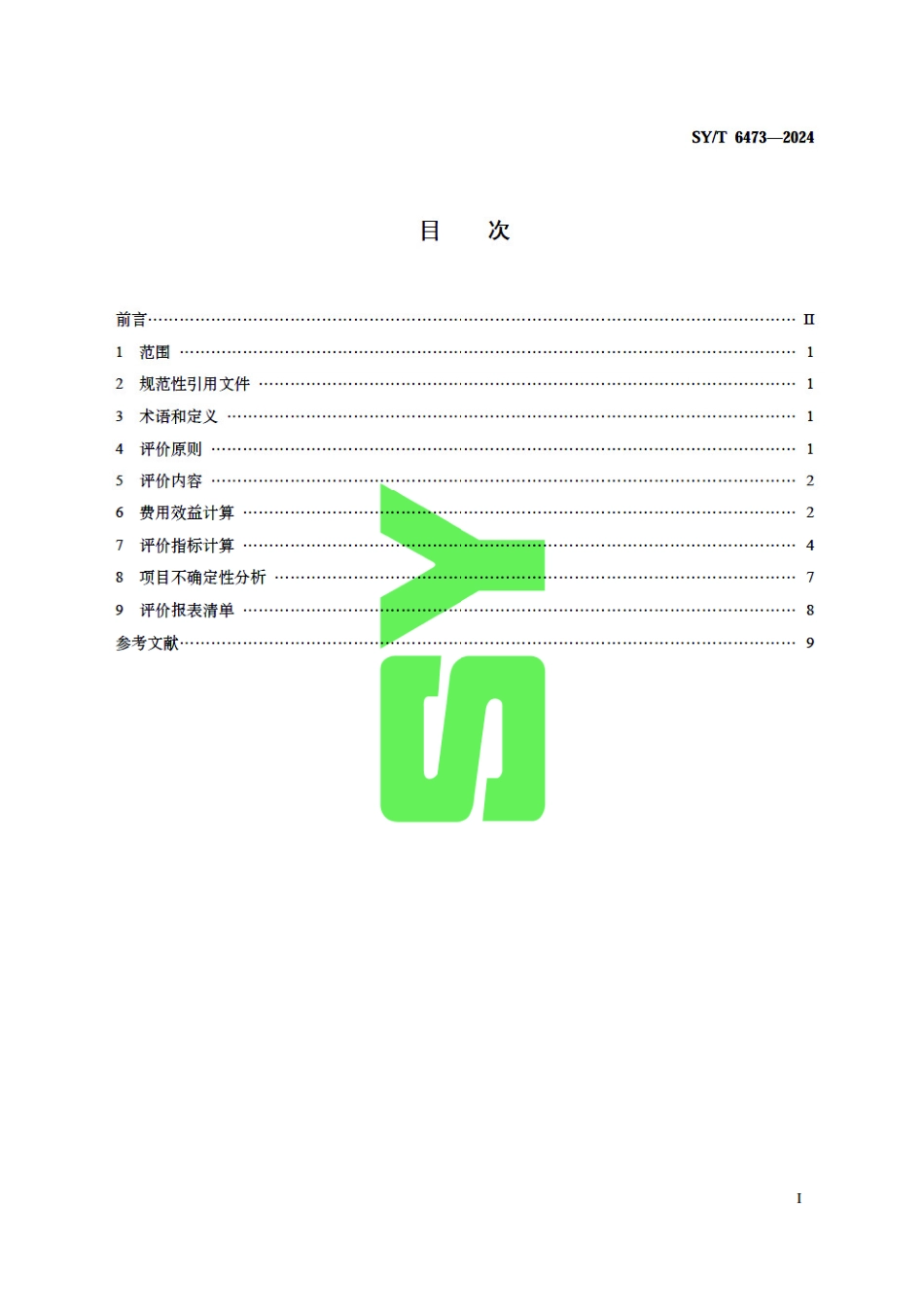 SY_T 6473-2024 石油企业节能技措项目经济效益评价方法.pdf_第3页