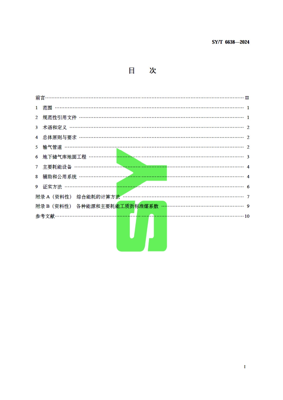 SY_T 6638-2024 输气管道和地下储气库地面工程设计节能技术规范.pdf_第3页