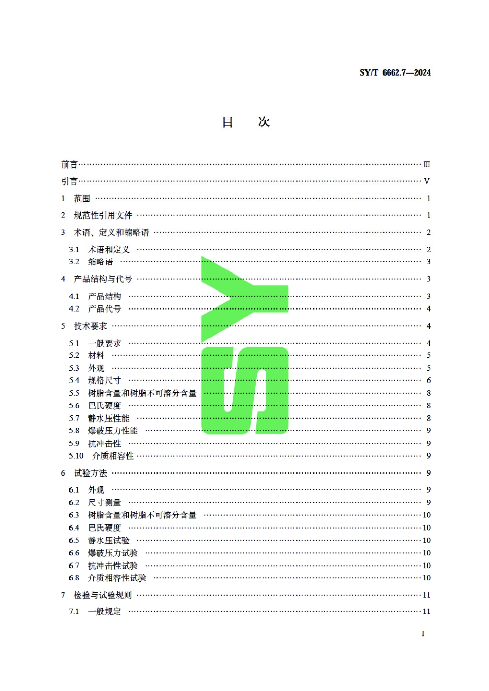 SY_T 6662.7-2024 石油天然气工业用非金属复合管 第7部分：热塑性塑料内衬玻璃钢复合管.pdf_第3页
