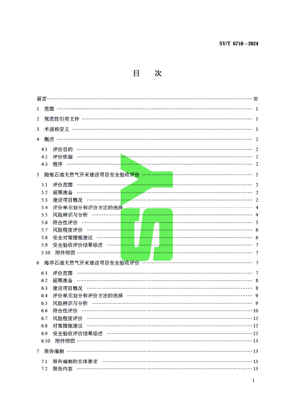SY_T 6710-2024 石油行业建设项目安全验收评价技术规范.pdf_第3页