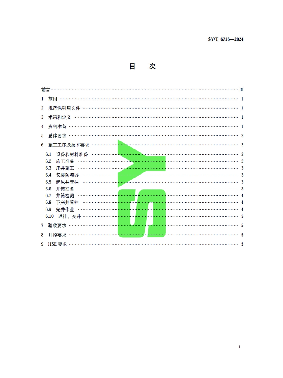 SY_T 6756-2024 气藏型储气库常规修井作业技术规范.pdf_第3页