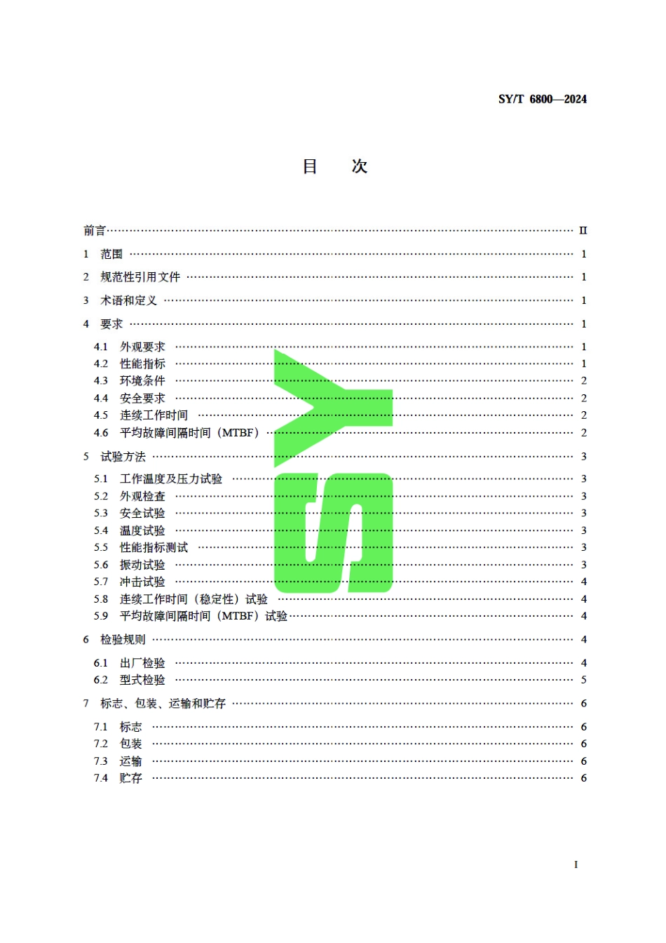 SY_T 6800-2024 阵列感应成像测井仪.pdf_第3页