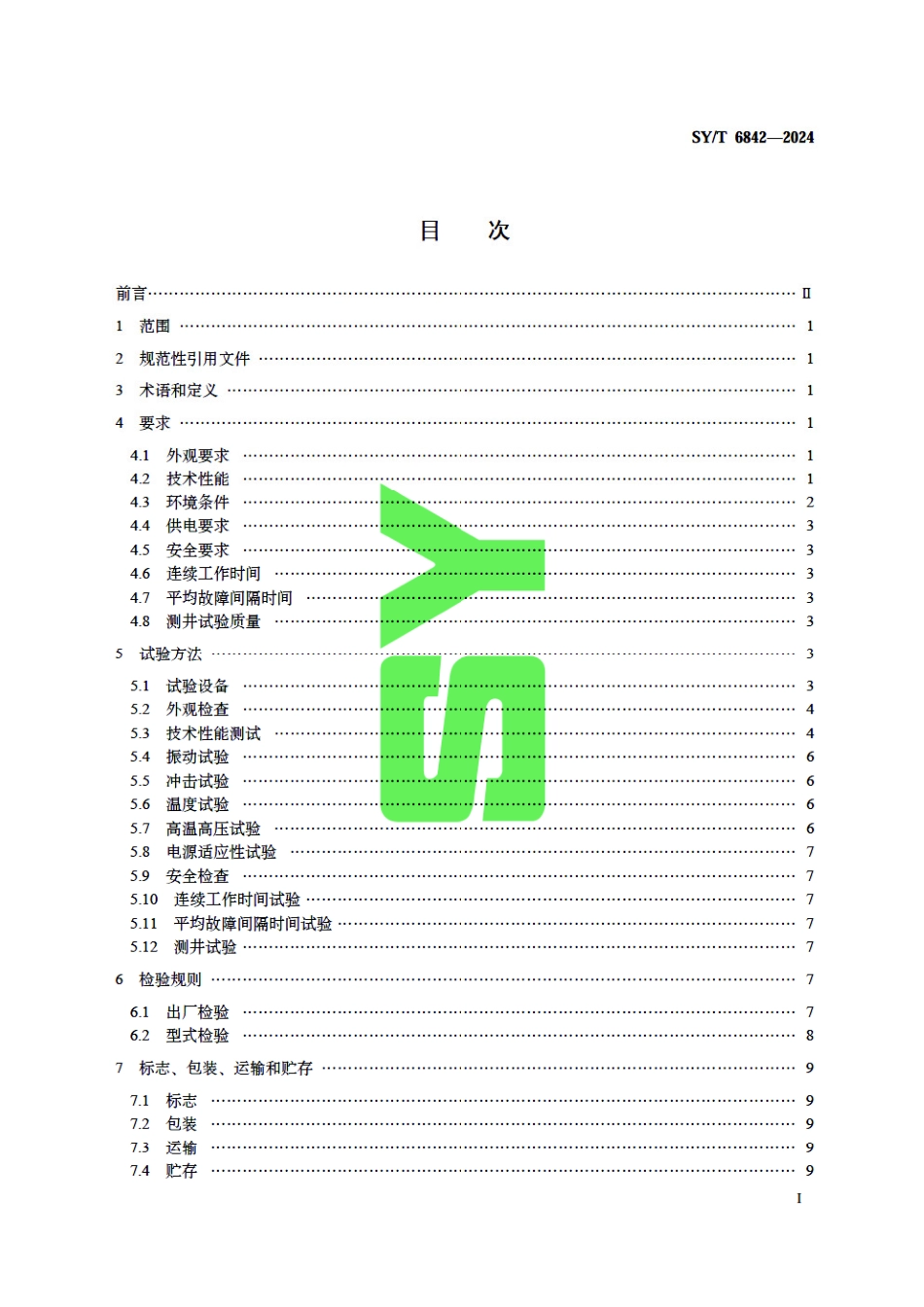 SY_T 6842-2024 脉冲中子全谱测井仪.pdf_第3页