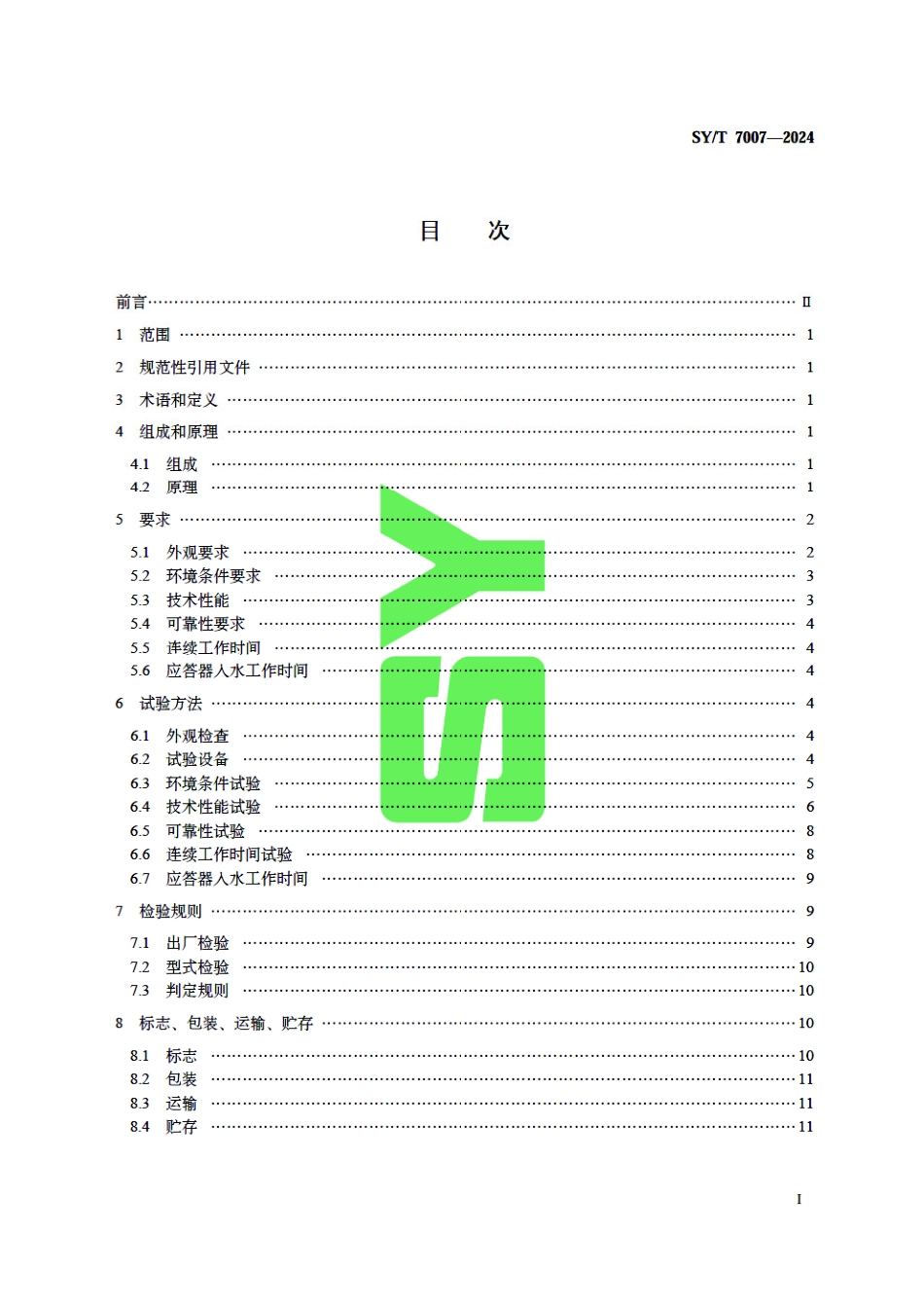 SY_T 7007-2024 海洋声学定位仪器.pdf_第3页