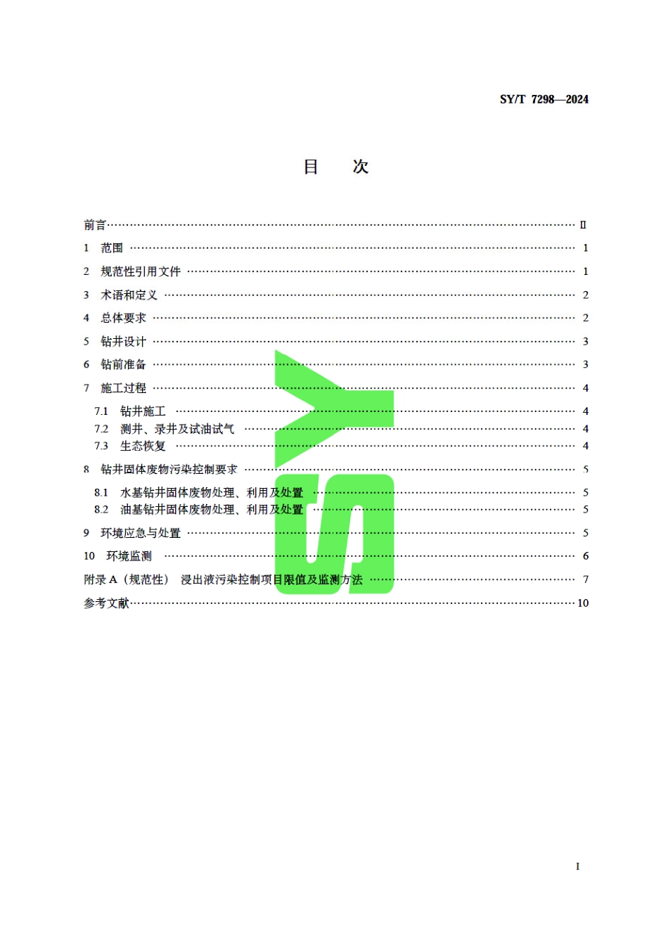 SY_T 7298-2024 陆上石油天然气钻井环境保护技术规范.pdf_第3页