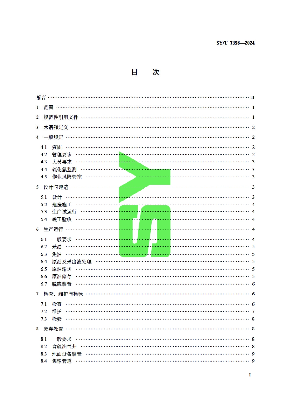 SY_T 7358-2024 硫化氢环境原油采集与处理安全规范.pdf_第3页