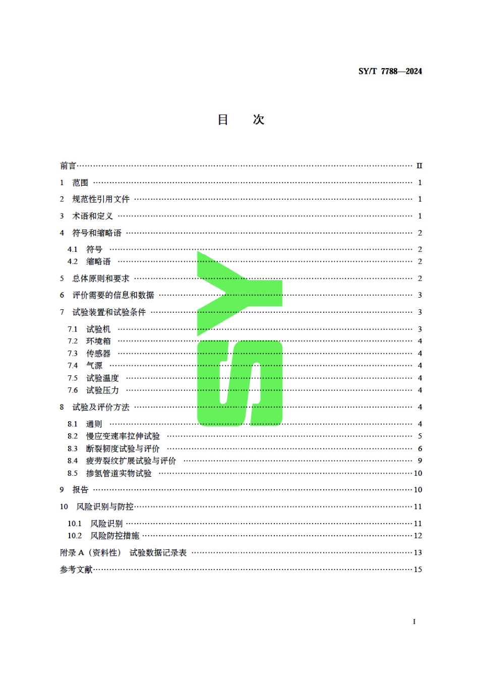 SY_T 7788-2024 天然气钢质管道材料掺氢输送适用性评价方法.pdf_第3页