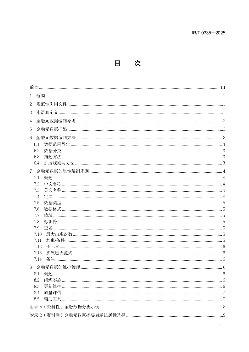 JR_T 0335-2025 数字金融 金融元数据编制参考指南.pdf_第2页