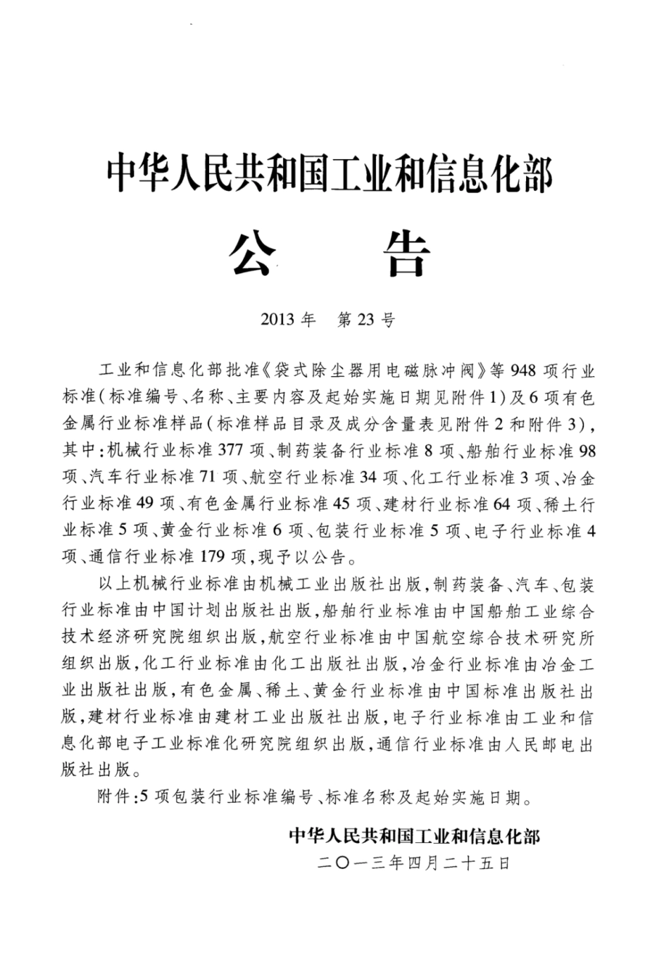 BBT 0064-2013 包装容器 钢质手提罐.pdf_第2页
