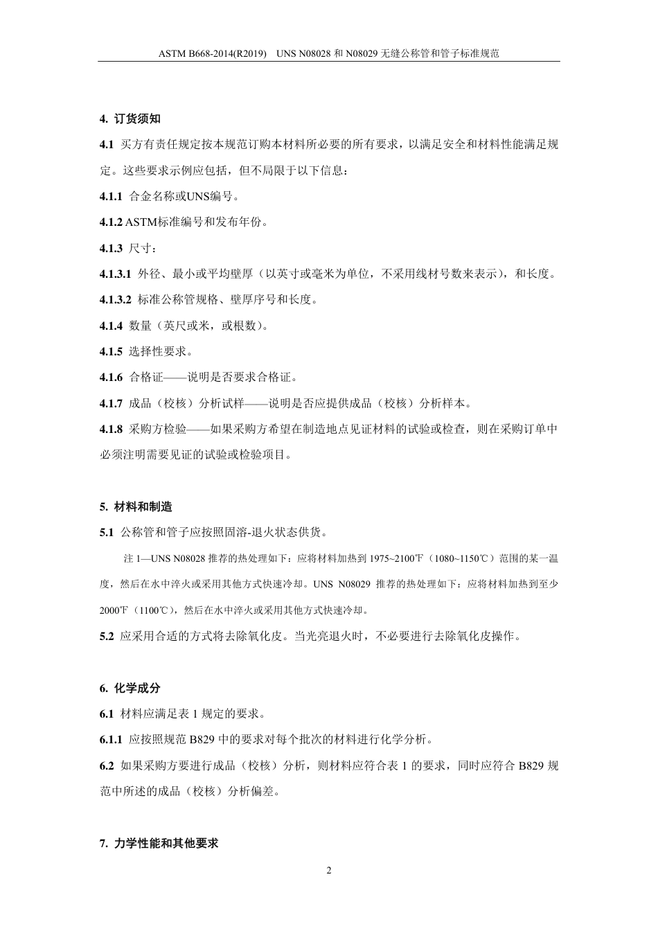 ASTM B668-2014(R2019)中文版.pdf_第3页