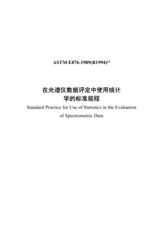 ASTM E876-1989(R1994)e1中文版.pdf