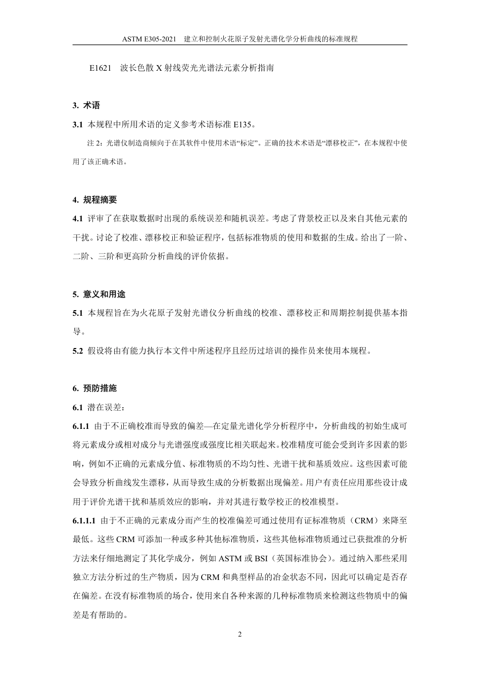 ASTM E305-2021中文版.pdf_第3页