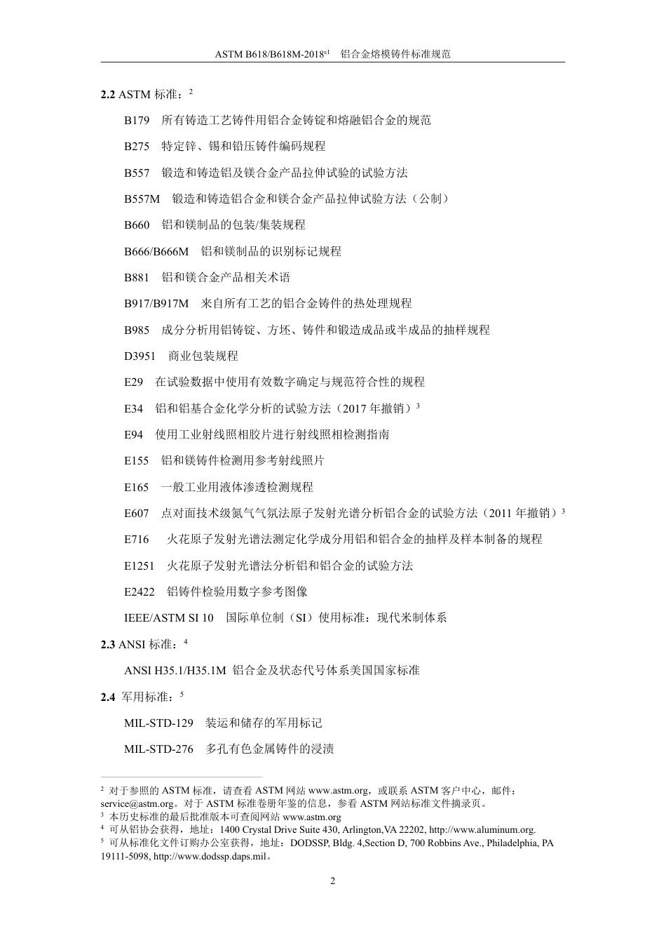 ASTM B618-2018e1中文版.pdf_第3页