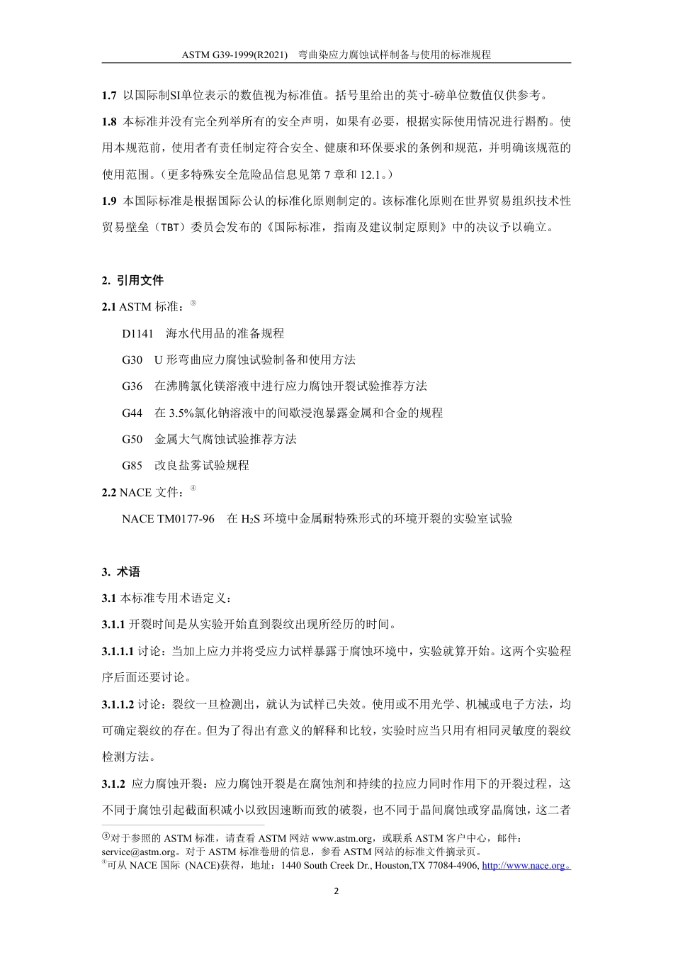 ASTM G39-1999（R2021）中文版.pdf_第3页