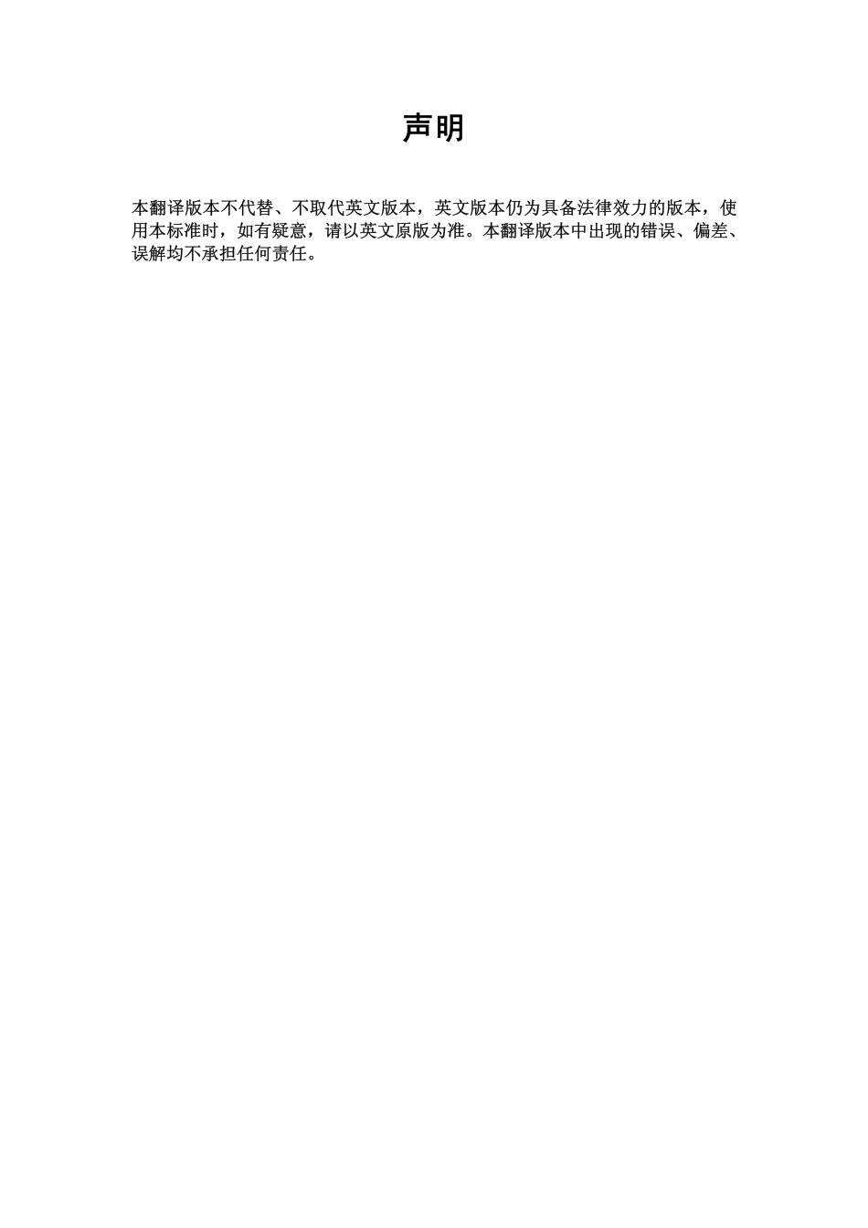ASTM A388-2011大型钢锻件超声检验标准操作方法（中文）.pdf_第2页