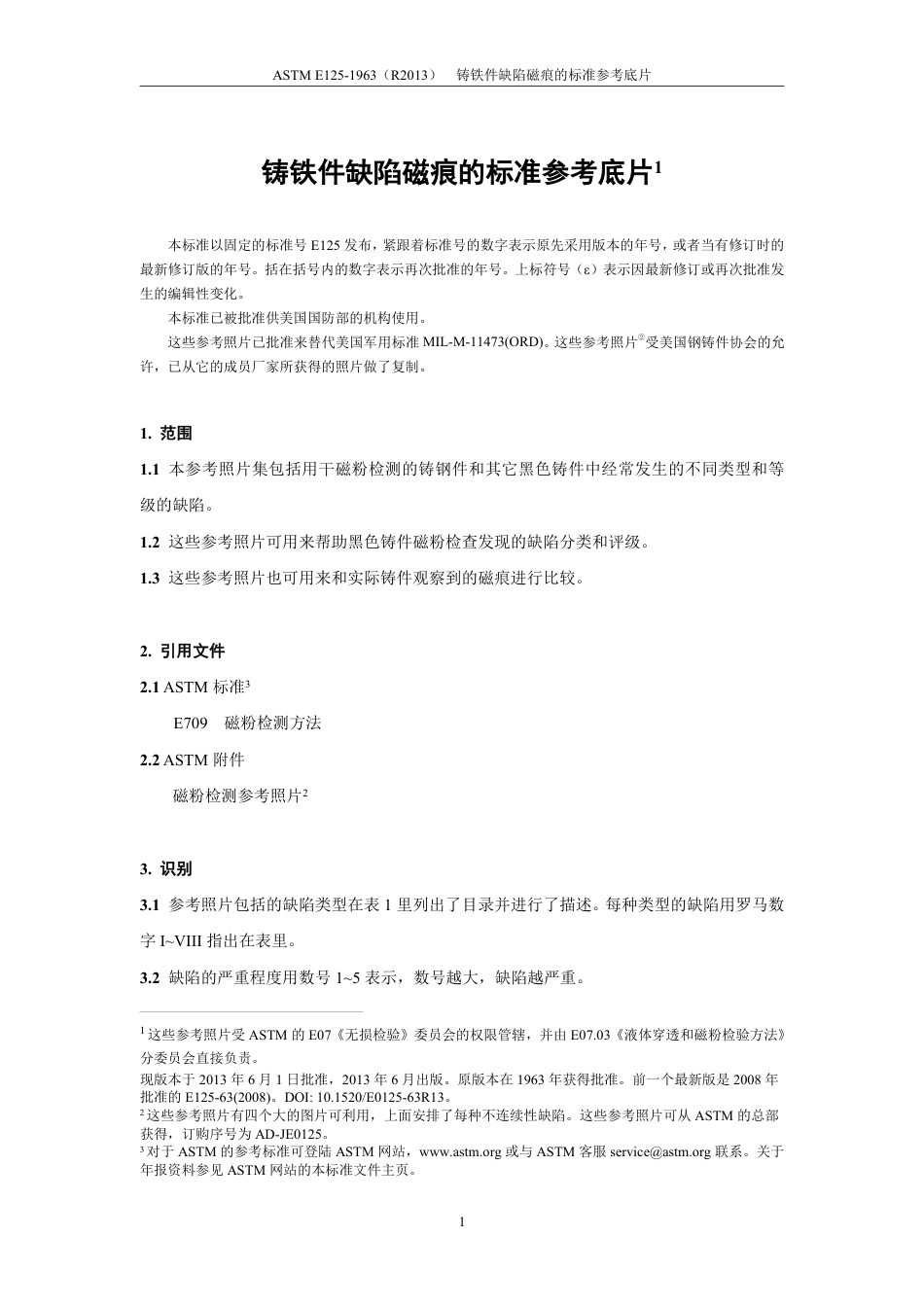 ASTM E125-1963(R2013)铸铁件缺陷磁痕的标准参考底片（中文）.pdf_第2页