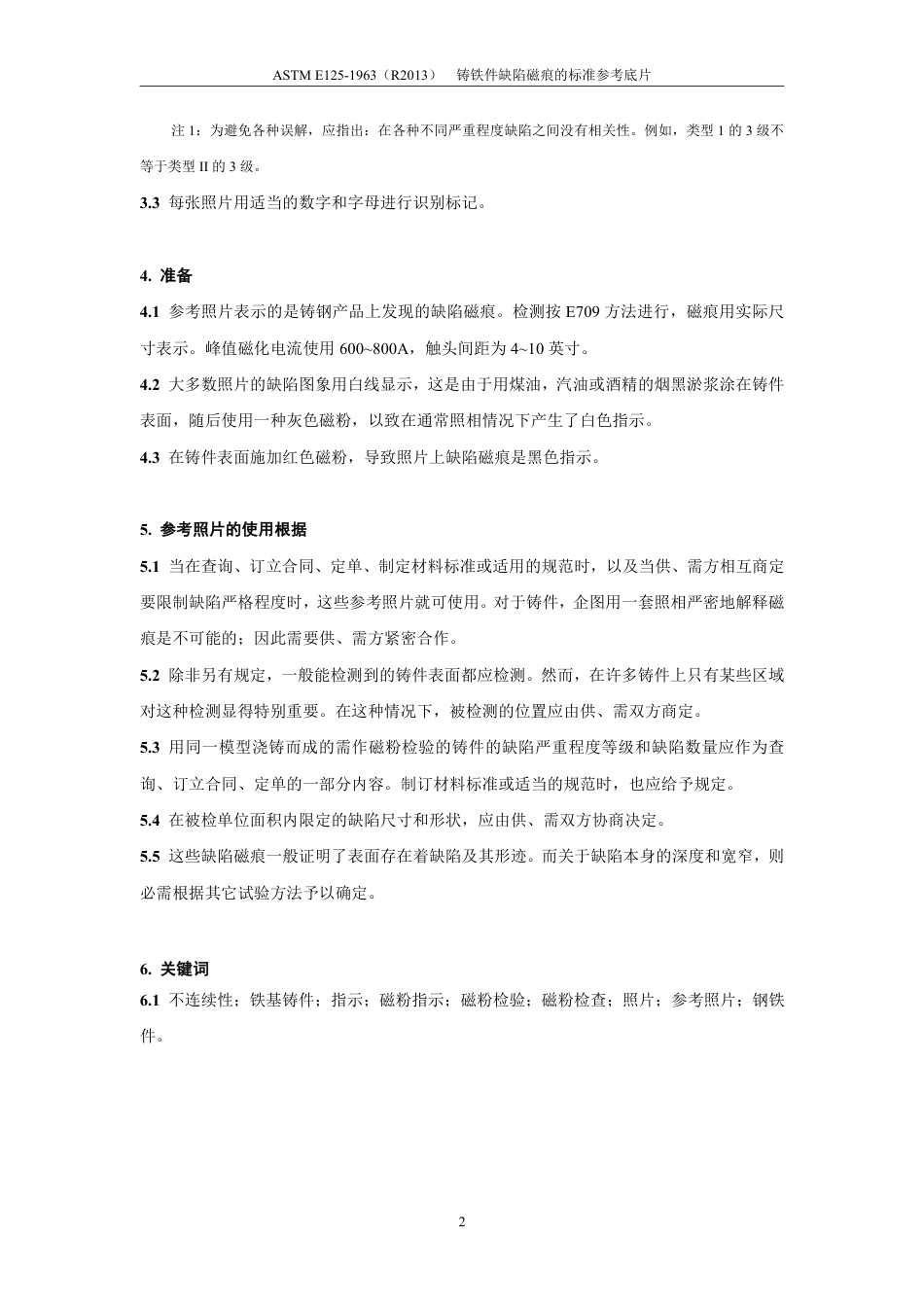 ASTM E125-1963(R2013)铸铁件缺陷磁痕的标准参考底片（中文）.pdf_第3页
