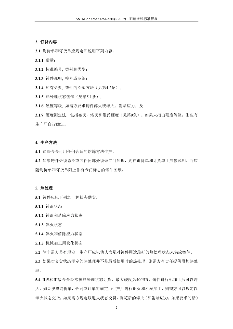 ASTM A532-2010(R2019)中文版.pdf_第3页
