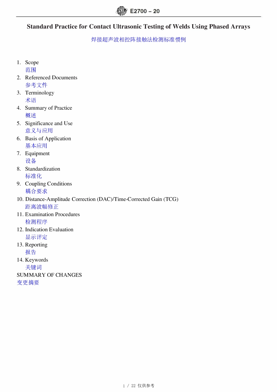ASTME2700-2020焊接超声波相控阵接触法检测标准双语.pdf_第1页