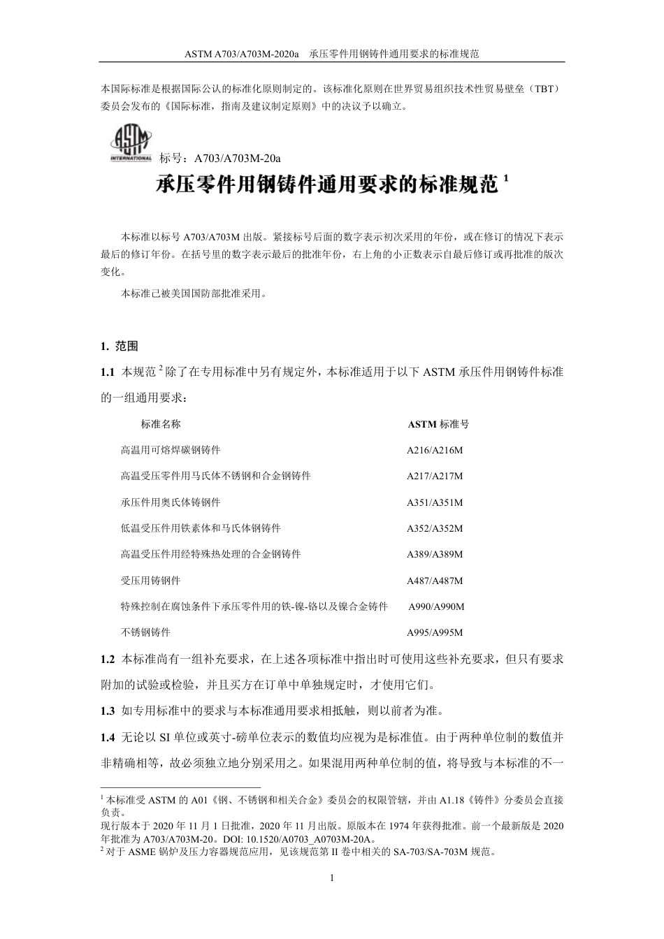 ASTM A703-2020A CN.pdf_第3页