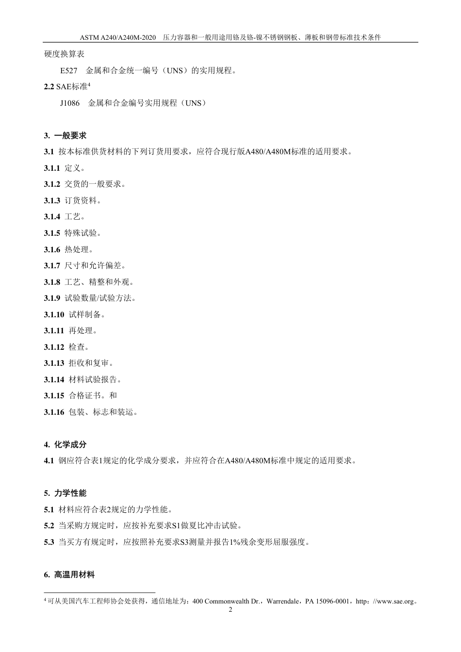 ASTM A240-2020中文版.pdf_第3页