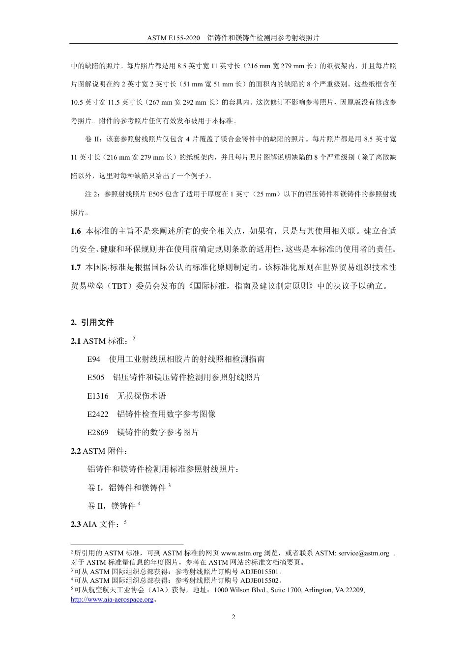 ASTM E155-2020中文版.pdf_第3页