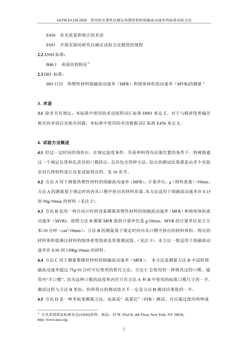ASTM D1238-2020中文版.pdf_第3页