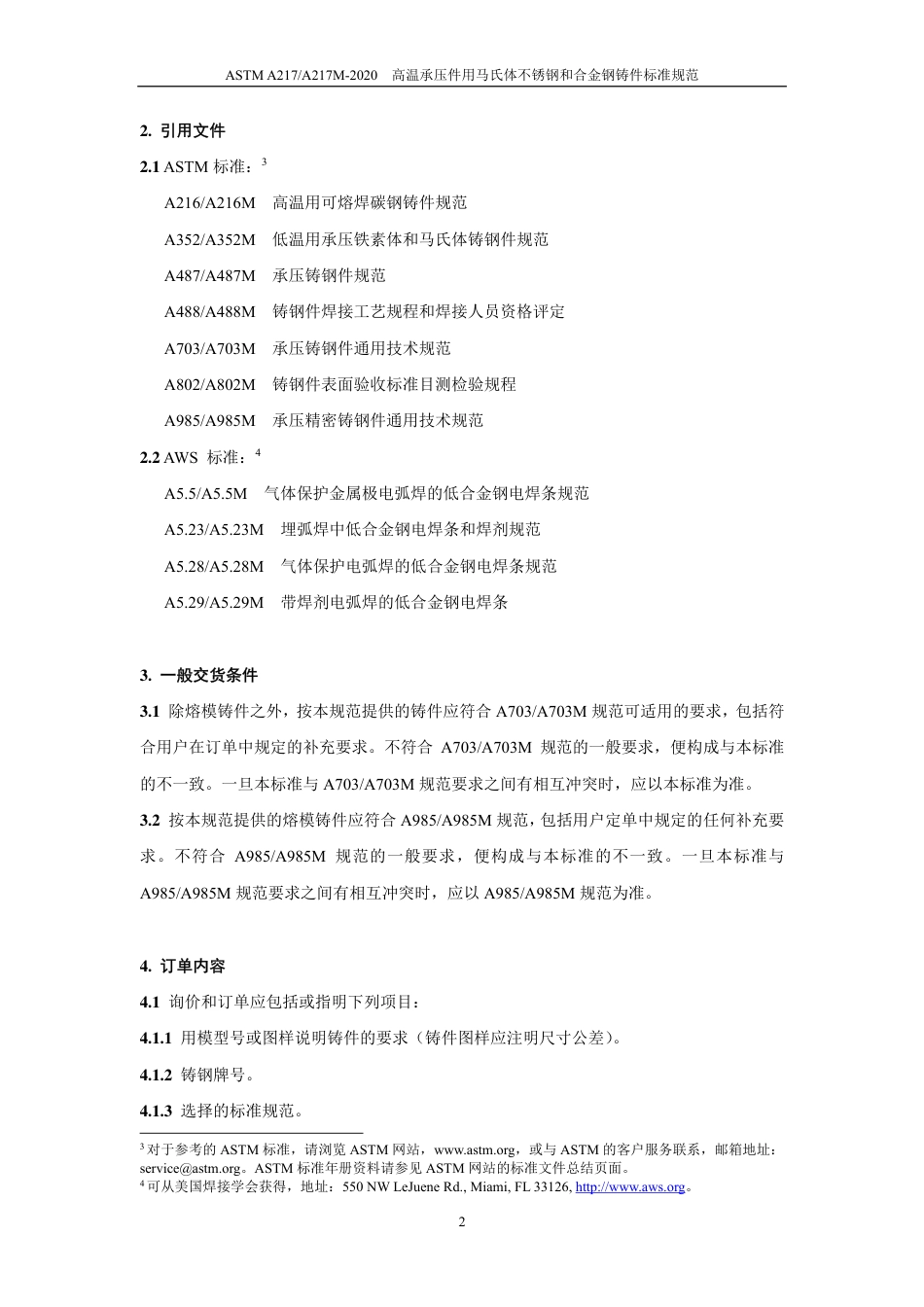 ASTM A217-2020中文版.pdf_第3页