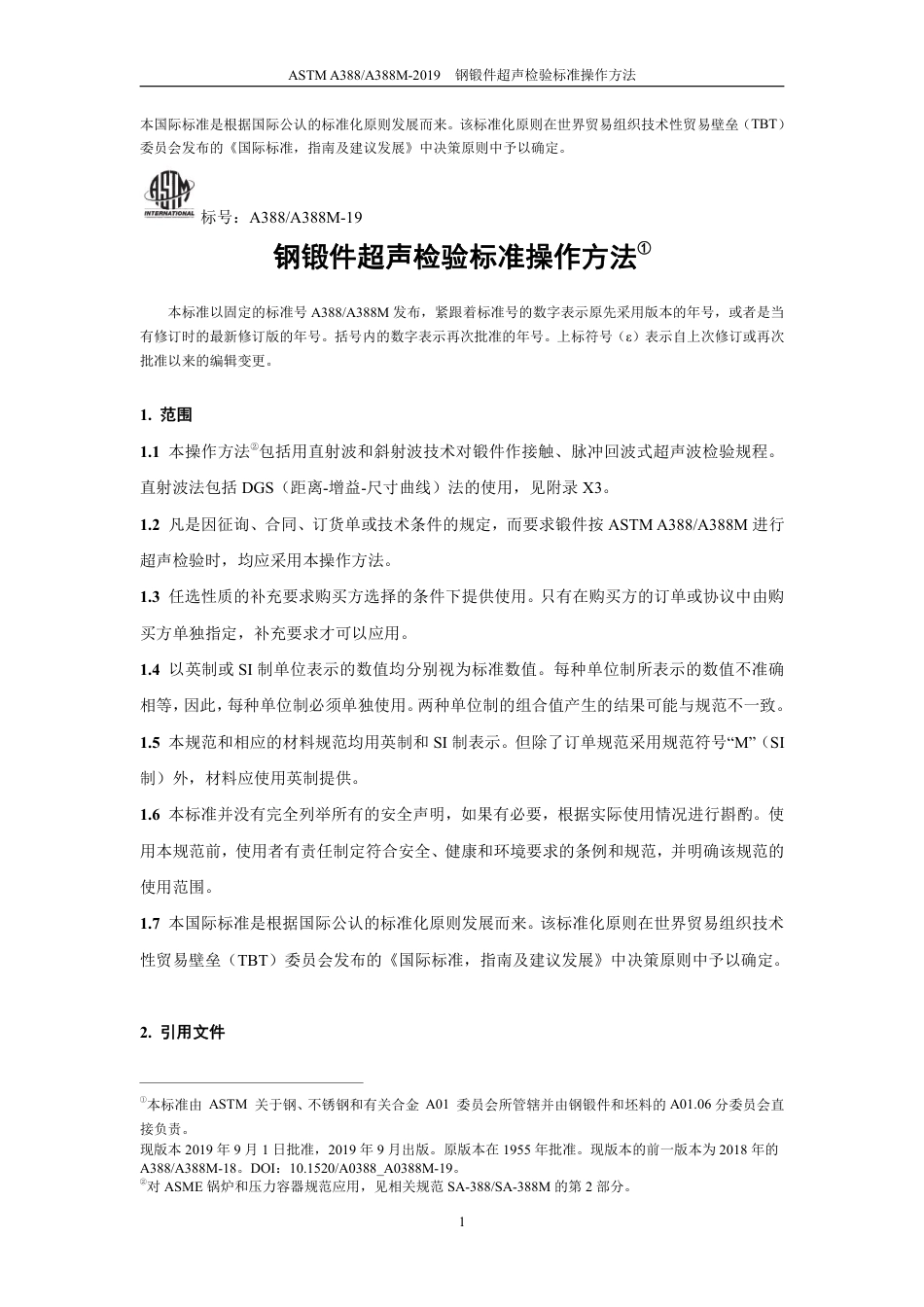 ASTM A388-2019中文.pdf_第3页