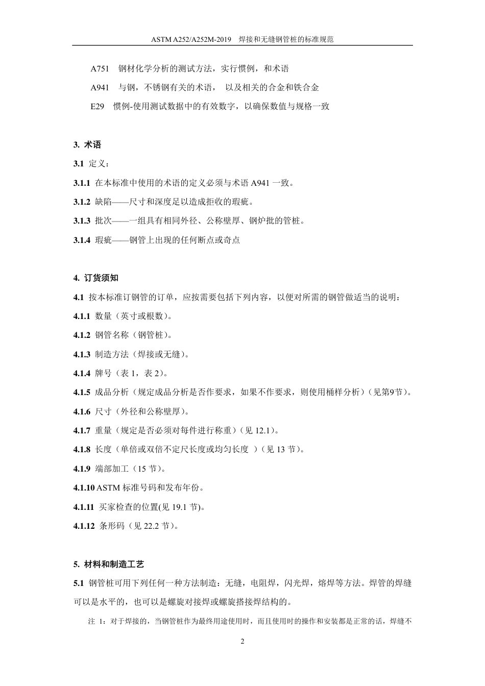 ASTM A252-2019中文版.pdf_第3页