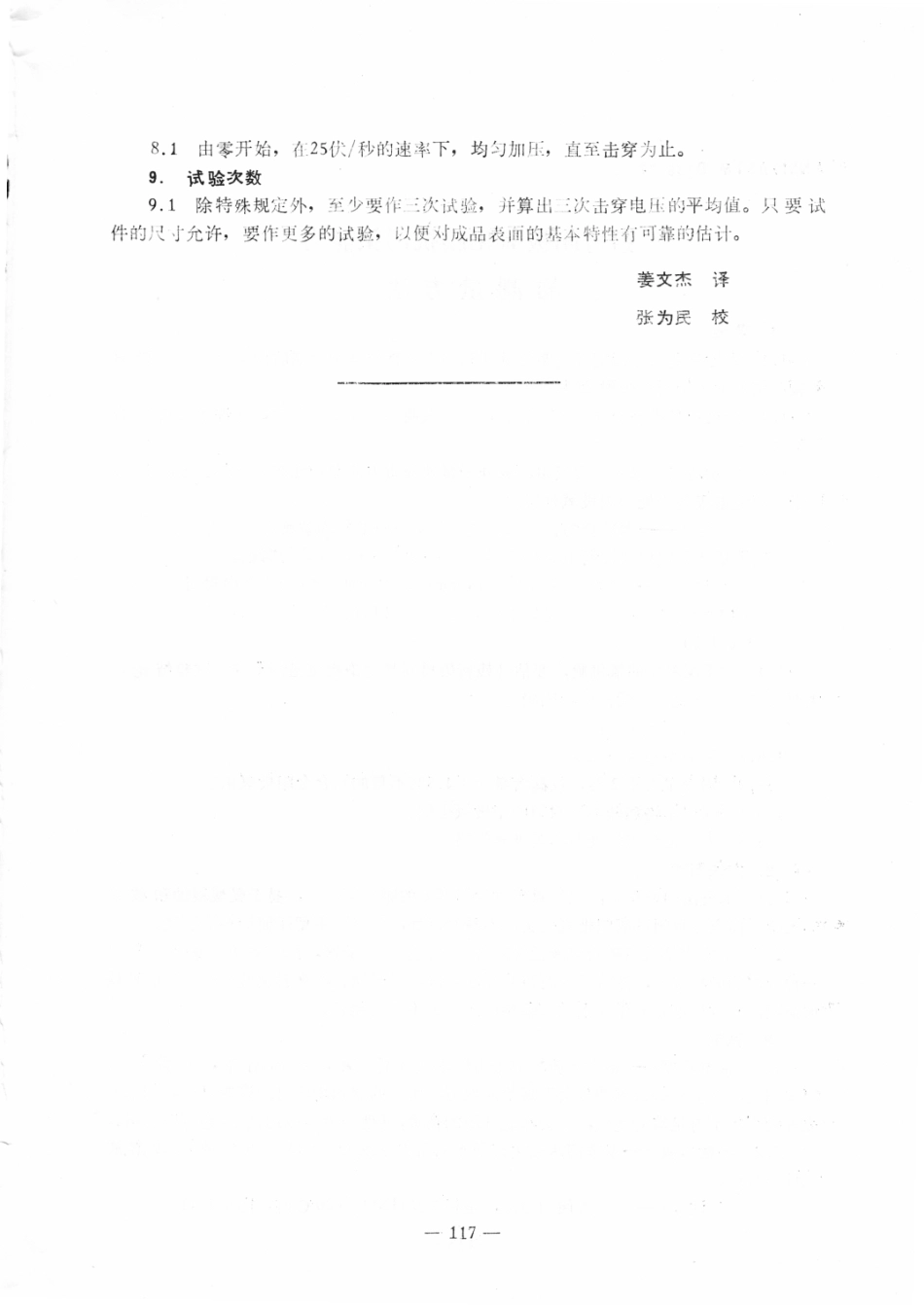 ASTM B110-1945(1973)中文版.pdf_第2页