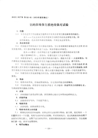 ASTM B110-1945(1973)中文版.pdf
