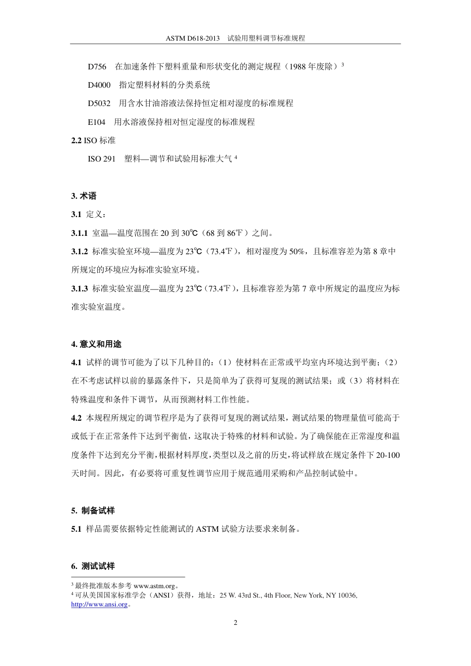 ASTM D618-2013中文版.pdf_第3页