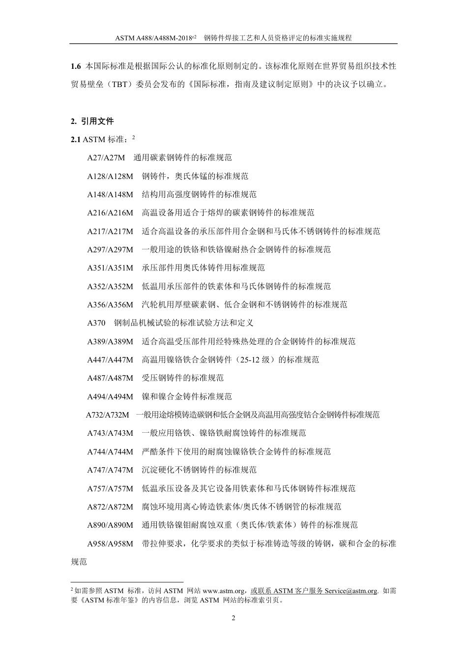 ASTM A488-2018e2中文版.pdf_第3页