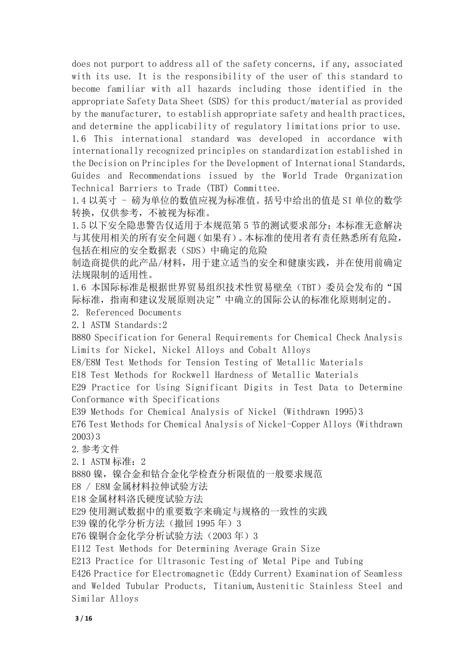 ASTM B829-2017中英文对照.pdf_第3页